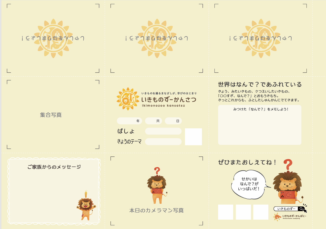 観察シート